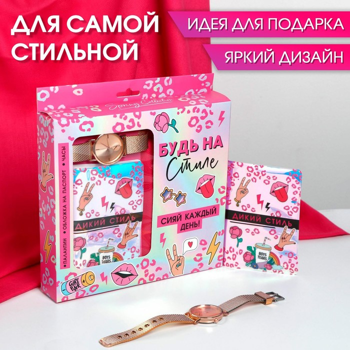 Набор &laquo;Будь на стиле&raquo;, мягкий палантин, обложка для паспорта и наручные часы