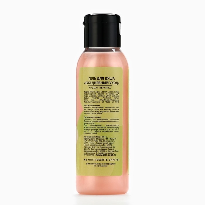 Гель для душа &laquo;Сияй лучшей стороной&raquo;, 100 мл, аромат персика, BEAUTY FOX