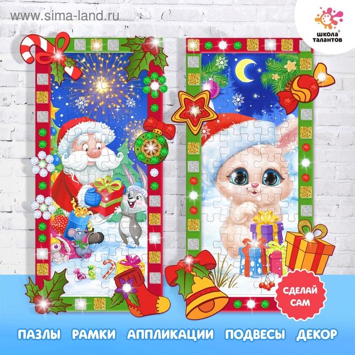 Набор для творчества &laquo;Новогодний пазл-аппликация&raquo;
