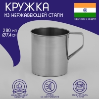 Кружка из нержавеющей стали Доляна &laquo;Индия&raquo;, 280 мл, d=7,4 см