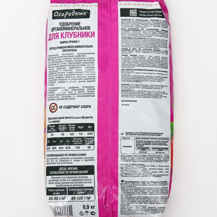 Удобрение органоминеральное Для Клубники гранулированное, Огородник, 0,9 кг Удобрение органоминеральное Для Клубники гранулированное, Огородник, 0,9 кг