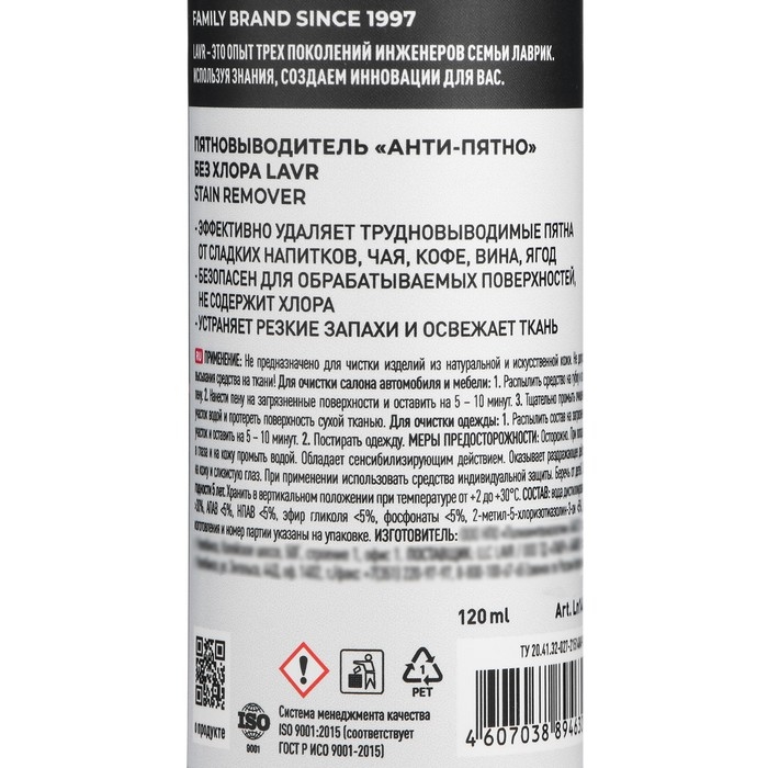 Пятновыводитель LAVR Пятновыводитель LAVR "Анти-Пятно" без хлора, 120 мл, спрей, Ln1465