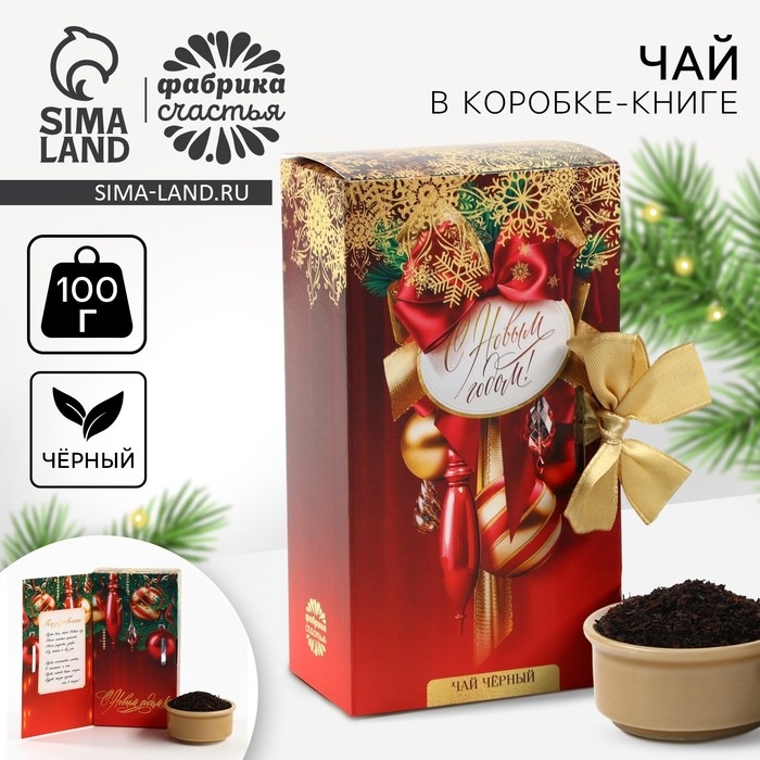 Чай в коробке - книге &laquo;Ёлочные игрушки&raquo;, 100 гр