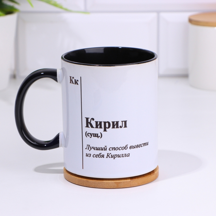Кружка именная, сублимация "Кирил ", дно черного цвета