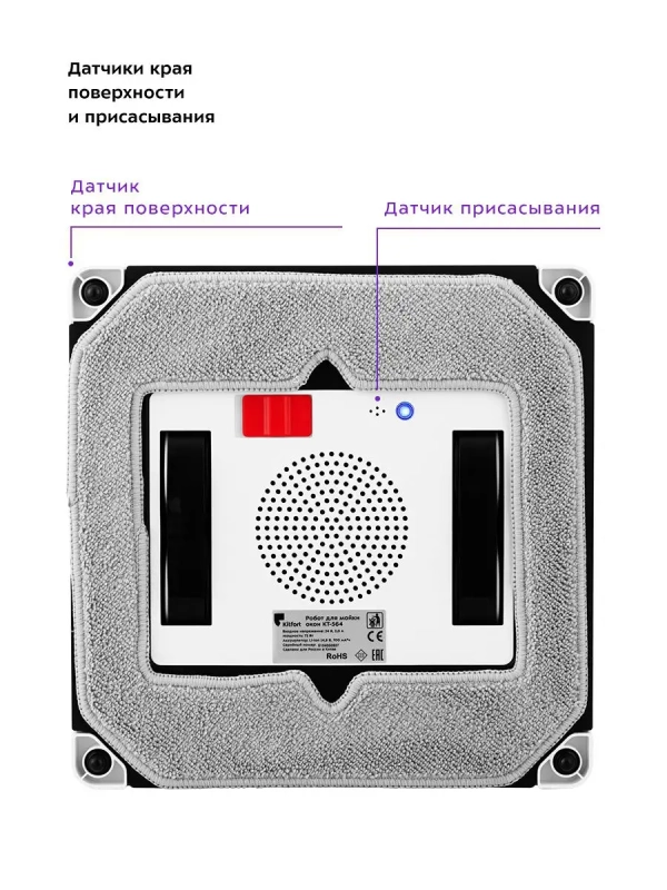 Робот для мойки окон КТ-564 - 72 Вт Робот для мойки окон КТ-564 - 72 Вт