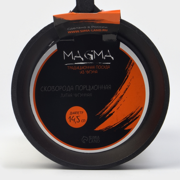 Сковорода порционная литая чугунная Magma, d=14.5 см, h=3 см, чугунная ручка, индукция