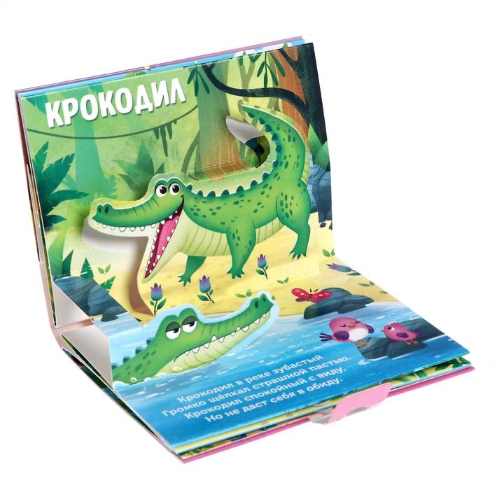 Книжки-панорамки 3D набор «Читаем про зверят» 2 шт. по 12 стр. Книжки-панорамки 3D набор «Читаем про зверят» 2 шт. по 12 стр.