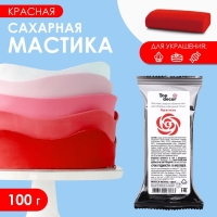 Мастика сахарная, ванильная, красная, 100 г Мастика сахарная, ванильная, красная, 100 г