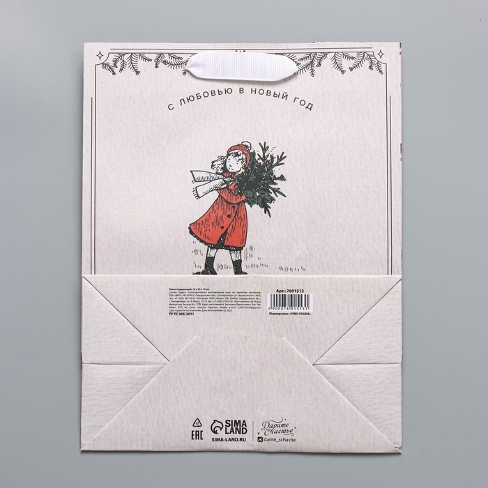 Пакет подарочный новогодний крафтовый вертикальный &laquo;Будьте счастливы&raquo;, MS 18 х 23 х 10 см, Новый год