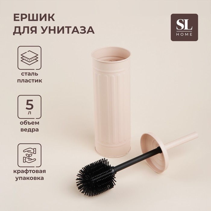Ёршик для унитаза с подставкой SL Home, силиконовый, 9,6&times;9,6&times;39 см, цвет бежевый
