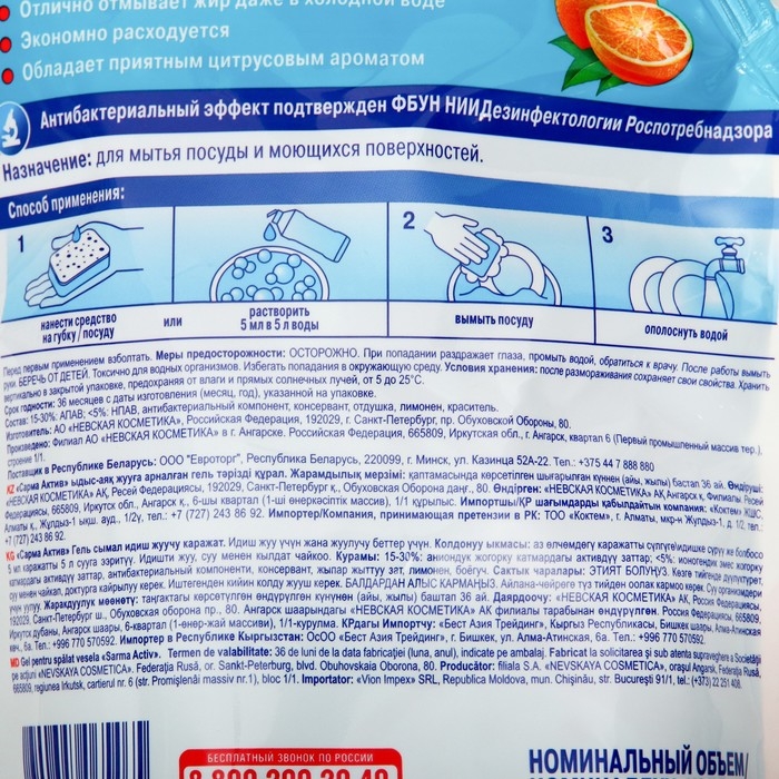 Гель для мытья посуды Sarma «Актив», дой-пак, 1 л Гель для мытья посуды Sarma «Актив», дой-пак, 1 л