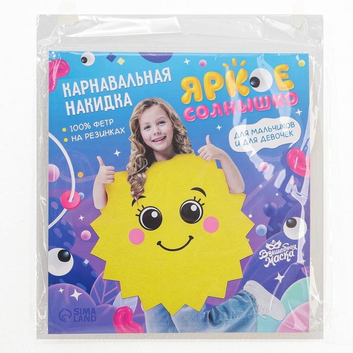 Карнавальная накидка &laquo;Яркое солнышко&raquo;