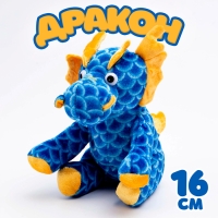 Мягкая игрушка &laquo;Дракон&raquo;, 16 см, цвет синий