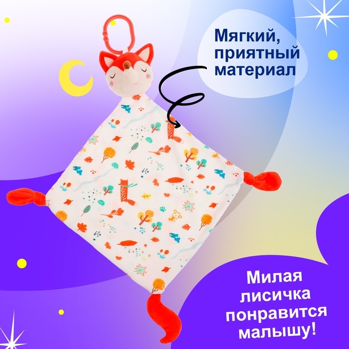 Подвеска-комфортер &laquo;Лисичка&raquo;, на кроватку и коляску
