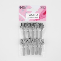 Бегунок автоматический для молнии &laquo;Трактор&raquo;, №8, 10 шт, цвет никель