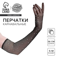 Перчатки женские со стразами, цвет чёрный, длинные Перчатки женские со стразами, цвет чёрный, длинные