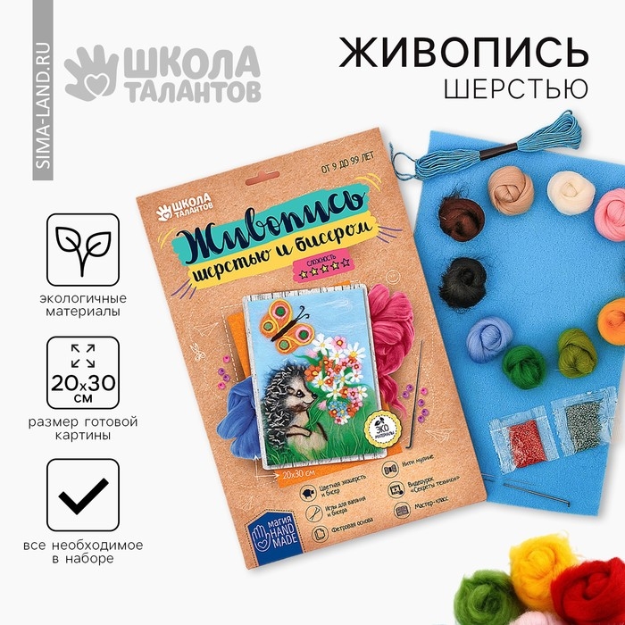 Валяние из шерсти. Картина «Ёжик», А4, набор для творчества Валяние из шерсти. Картина «Ёжик», А4, набор для творчества