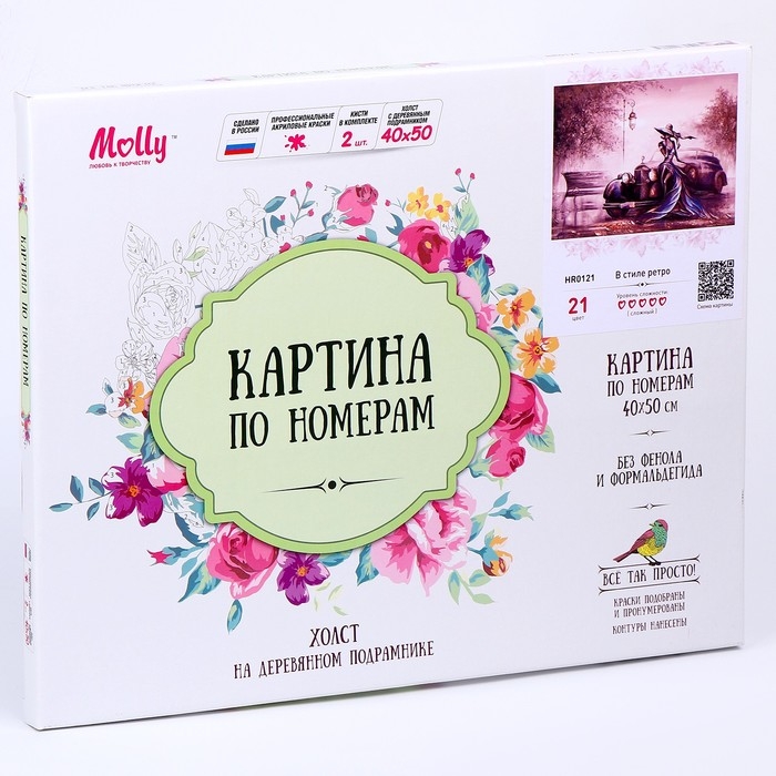 Картина по номерам &laquo;В стиле ретро&raquo;, 40 &times; 50 см, 21 цвет