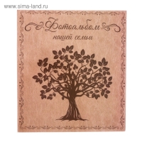 Фотоальбом "Фотоальбом нашей семьи", 500 фото Фотоальбом "Фотоальбом нашей семьи", 500 фото