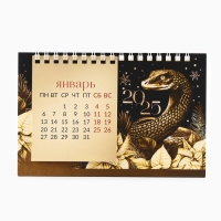 Календарь 2025 настольный с отрывными листами «Новый год: Счастья в Новом году», 16,9 х 14 см Календарь 2025 настольный с отрывными листами «Новый год: Счастья в Новом году», 16,9 х 14 см