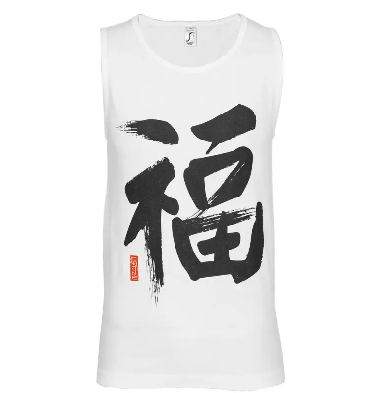 Майка мужская &laquo;Вечные ценности. Счастье&raquo;, белая, размер S