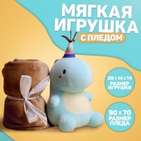 Мягкая игрушка с пледом &laquo;Динозаврик&raquo;, цвета МИКС