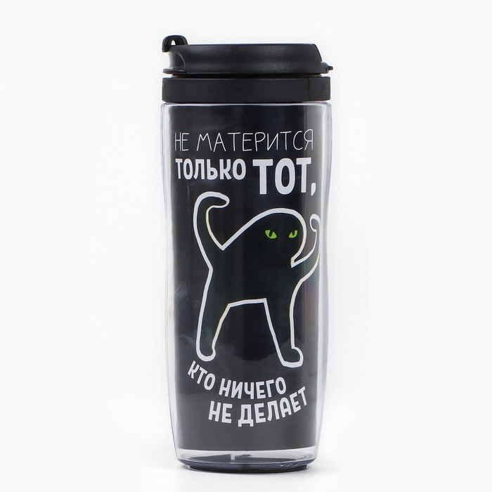 Термостакан &laquo;Не матерится только тот, кто ничего не делает&raquo;, 350 мл