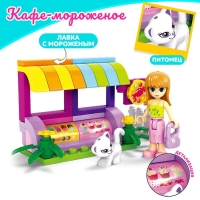 Конструктор Девчонки &laquo;Кафе-мороженое&raquo;, 39 деталей