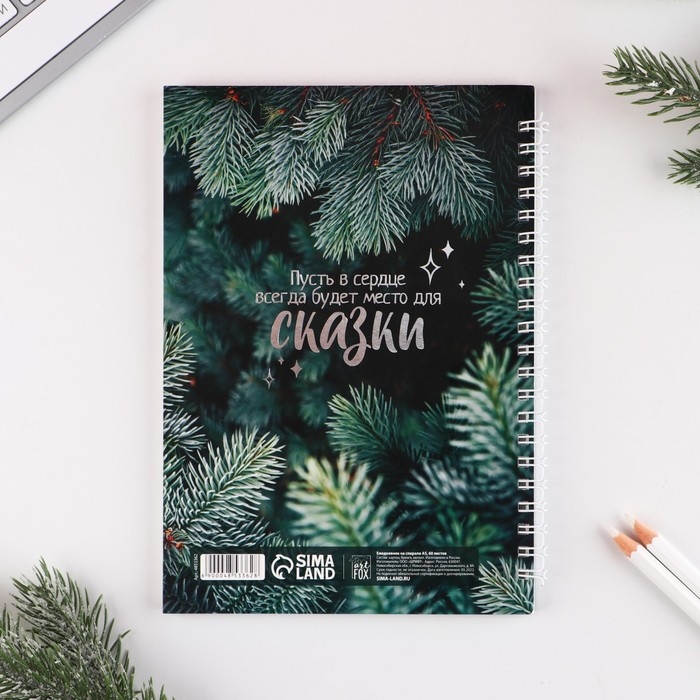 Новый год. Ежедневник с тиснением &laquo;Мечтай&raquo;, А5, 60 листов