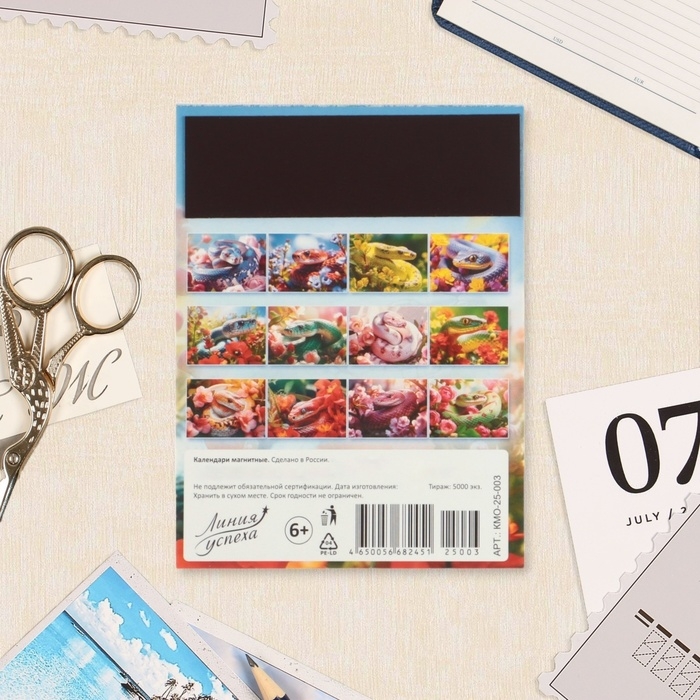 Календарь отрывной на магните Календарь отрывной на магните "Символ года - 4" 2025 год, 9,5 х 13 см