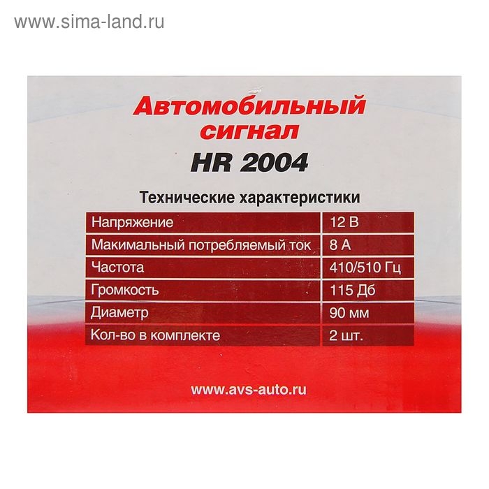 Сигнал автомобильный AVS 2004, 12 В, 410/510 Гц, 115 Дб, d=90 мм, набор 2 шт