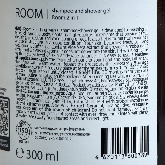Шампунь - гель для душа Шампунь - гель для душа "Room 2 в 1" с дозатором 300 мл.