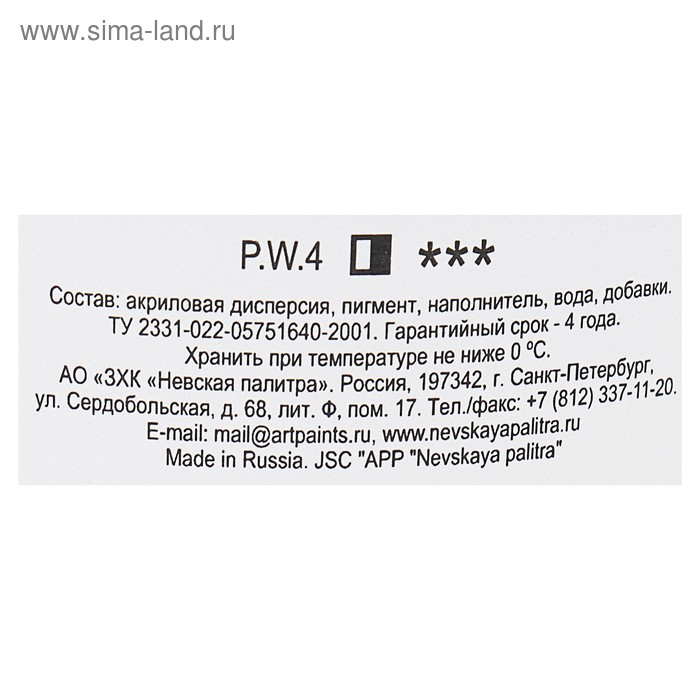 Краска акриловая художественная в банке 220 мл, ЗХК Краска акриловая художественная в банке 220 мл, ЗХК "Ладога", белила цинковые, 2223100