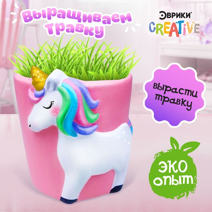 Набор для опытов &laquo;Выращиваем травку&raquo;, единорог