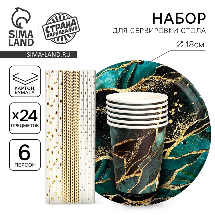 Набор бумажной посуды &laquo;Мрамор&raquo;: 6 стаканов, 6 тарелок, трубочки