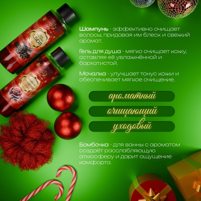 Новогодний подарочный набор косметики &laquo;Новогодние забавы&raquo; для душа и ванны, красная серия