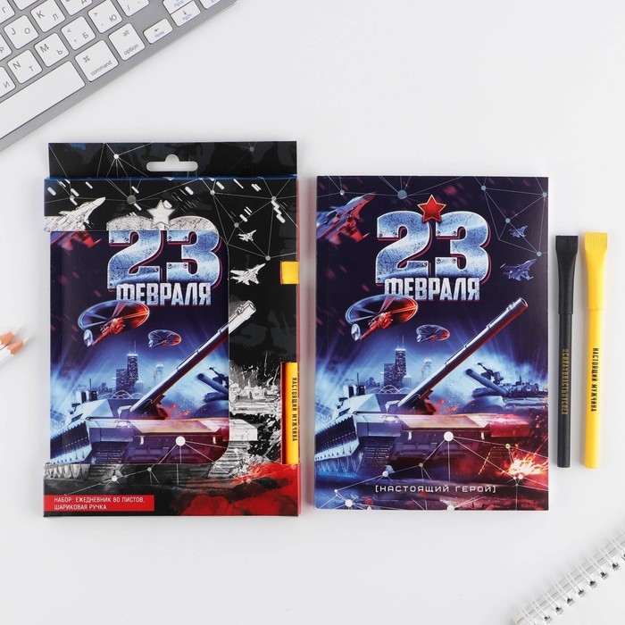 Подарочный набор &laquo;23 февраля танк синий &raquo;: ежедневник А5 80 листов и экоручка