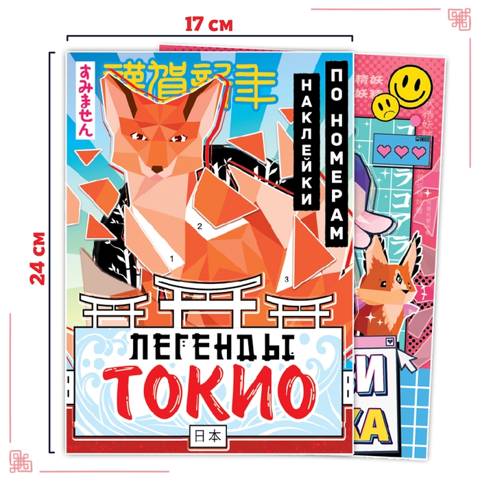 Набор наклеек по номерам, 17 &times; 24 см, 2 шт., Аниме