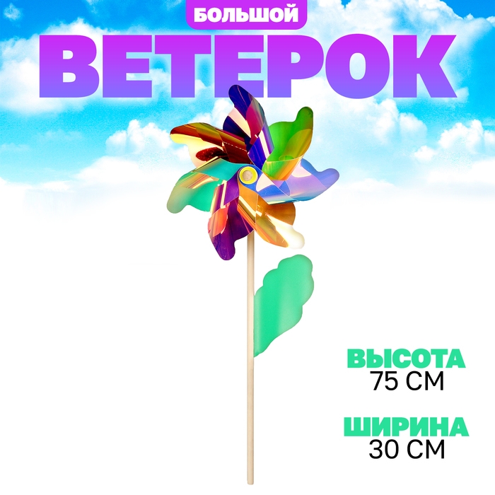 Ветерок &laquo;Цветок&raquo; на деревянной палочке