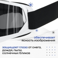 Маска горнолыжная ONLYTOP, цвет белый