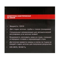 Точилка для ножей Sakura SA-6604R, электрическая, 120 Вт, красная