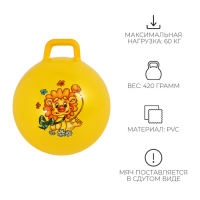 Мяч-прыгун с ручкой ZABIAKA, d=55 см, 420 г, цвета МИКС Мяч-прыгун с ручкой ZABIAKA, d=55 см, 420 г, цвета МИКС