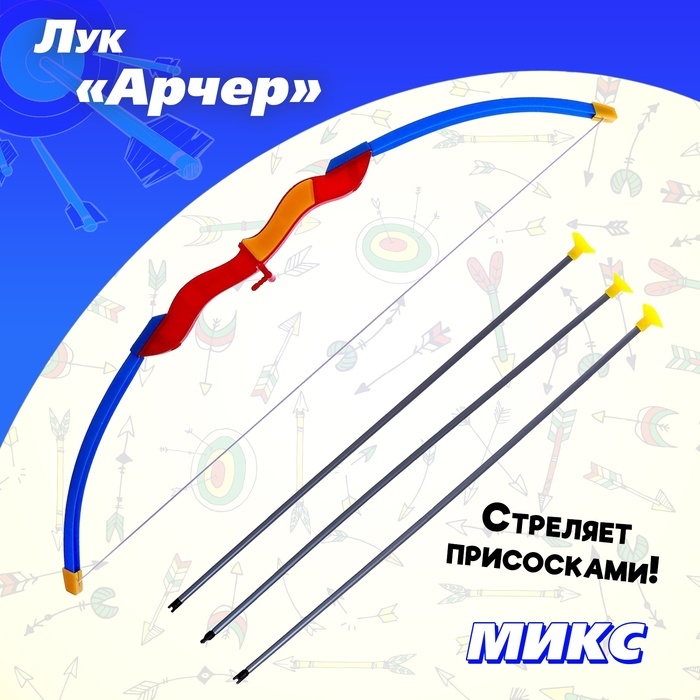 Лук &laquo;Арчер&raquo;, стреляет присосками