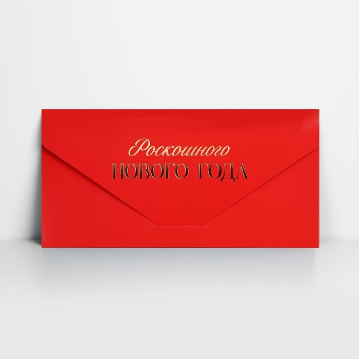 Конверт для денег подарочный «Роскошного Нового года», шары, софт тач, тиснение, 19 х 9.5 см, Новый год Конверт для денег подарочный «Роскошного Нового года», шары, софт тач, тиснение, 19 х 9.5 см, Новый год