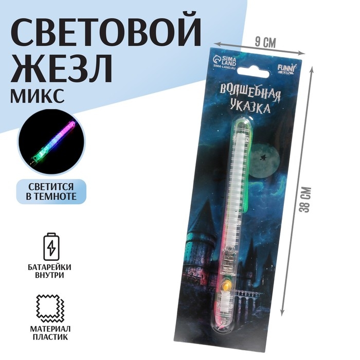 Волшебная палочка световая &laquo;Магическая&raquo;, на новый год