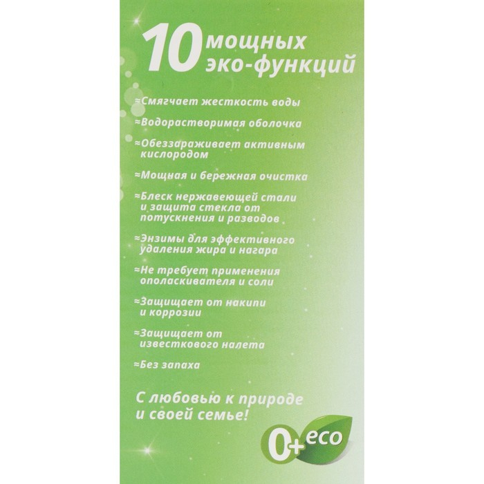 Экологичные таблетки для посудомоечных машин Экологичные таблетки для посудомоечных машин "CRISPI" (30шт)