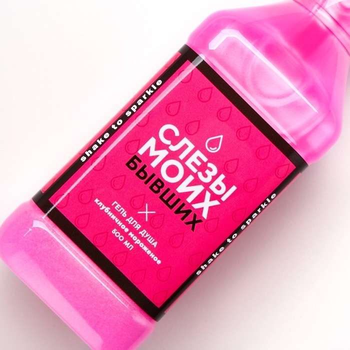 Гель для душа во флаконе виски «Слёзы бывших», 500 мл, аромат клубничного мороженого, Новый Год Гель для душа во флаконе виски «Слёзы бывших», 500 мл, аромат клубничного мороженого, Новый Год