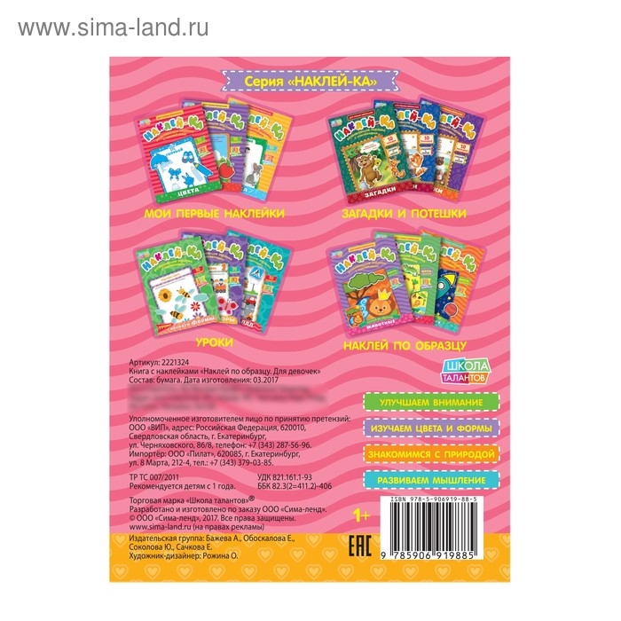 Наклейки обучающие &laquo;Для девочек&raquo;, 12 стр.