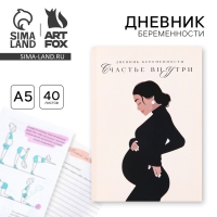 Дневник беременности А5, 40 л «Девушка» Дневник беременности А5, 40 л «Девушка»