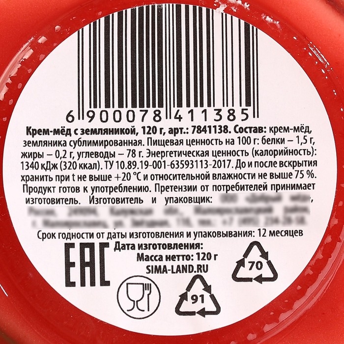 Мёд кремовый &laquo;Земляника&raquo;, с земляникой, 120 г.